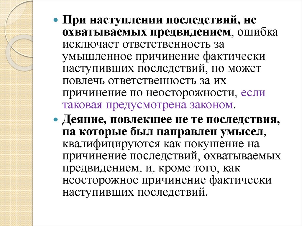 Субъективные признаки приготовления к преступлению