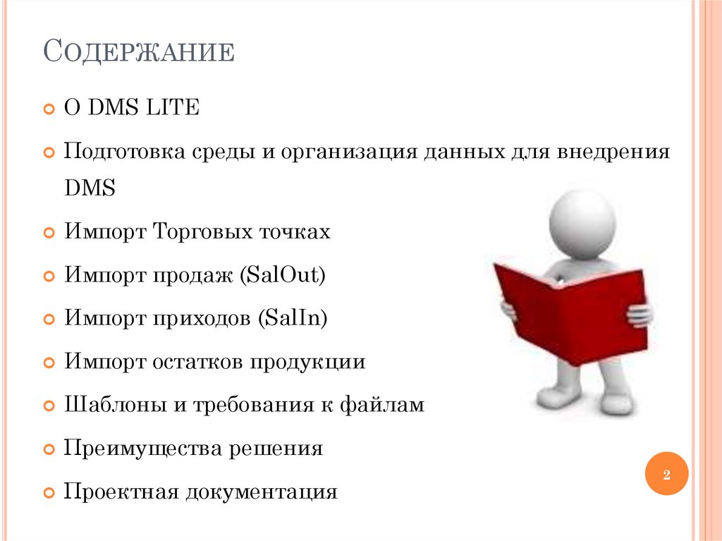 Содержание