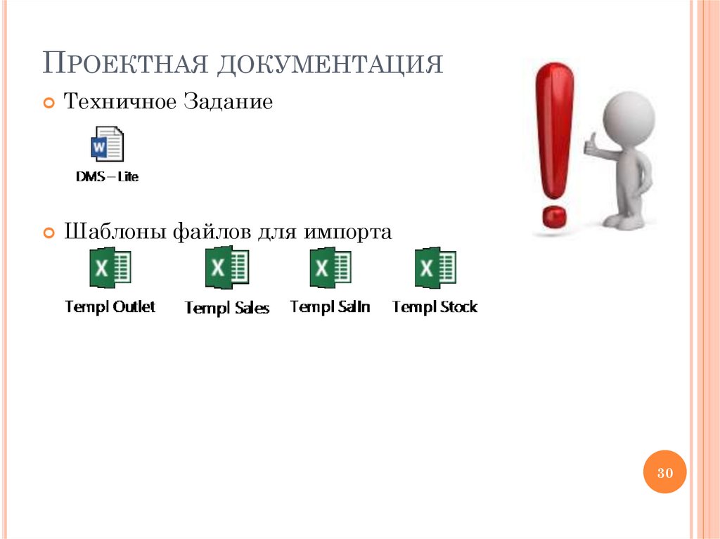 Проектная документация