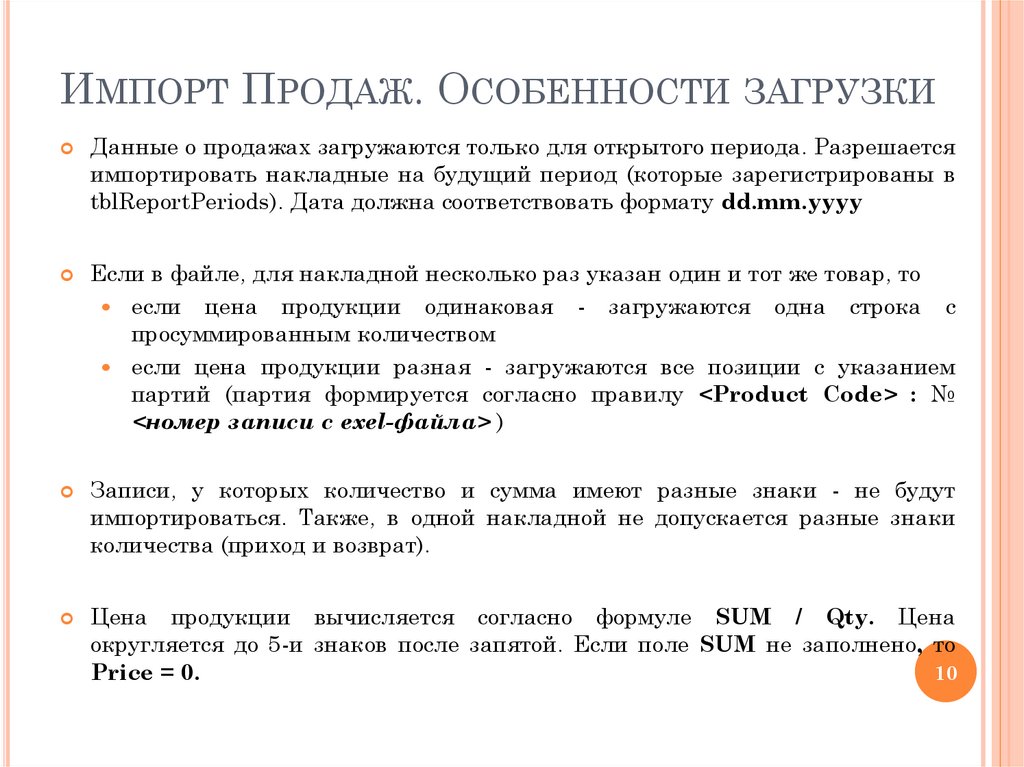 Характеристика продаж. Особенности продажи различных групп товаров. Осо.