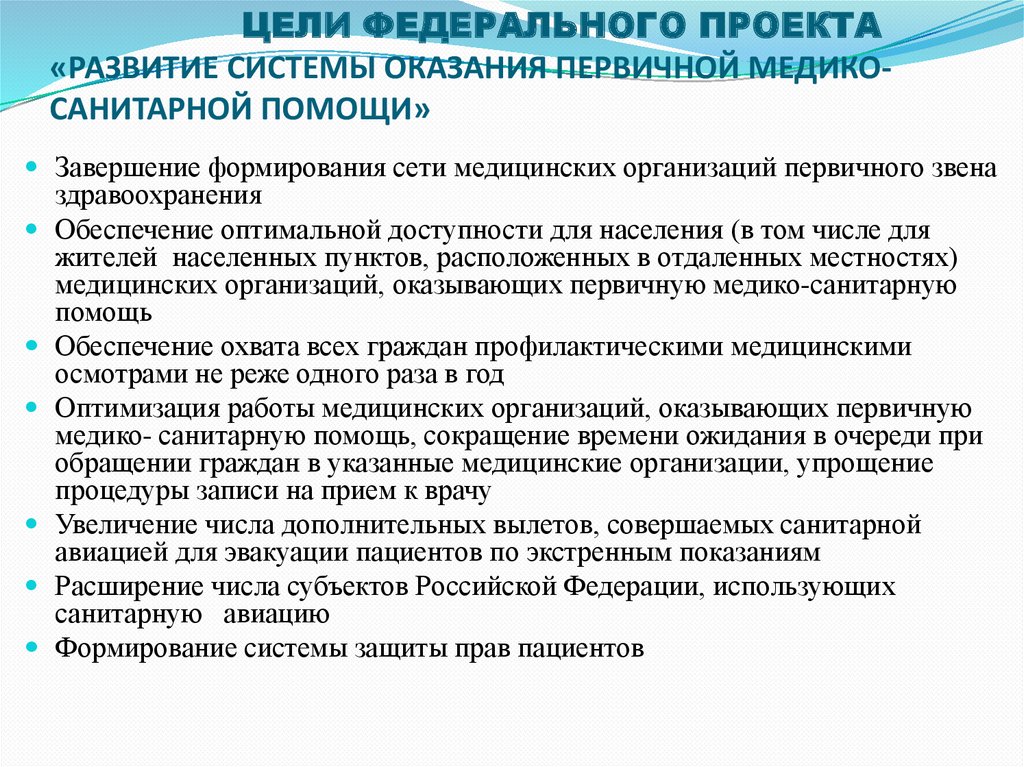 Проект создание новой модели медицинской организации оказывающей первичную медико санитарную помощь