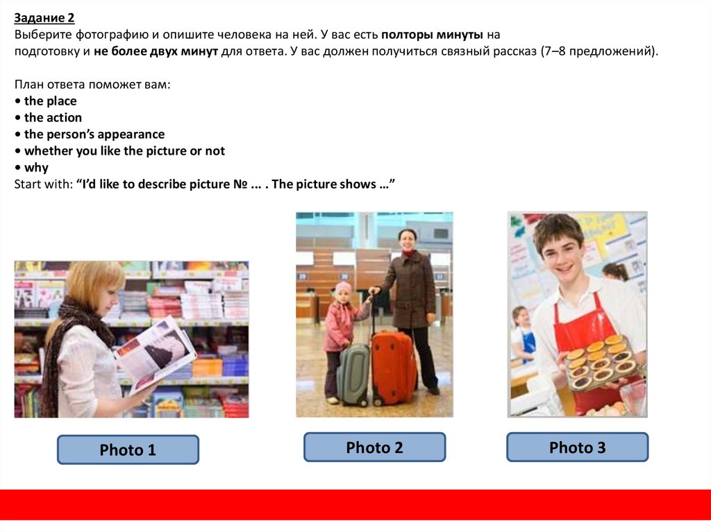 Выберите фотографию и опишите человека на ней. Выберите фотографию и опишите человека на ней 7-8 предложений. Выбери фотографию и опишите человека на ней. Задание 3 выберите фотографию и опишите человека на ней. Выберите человека и опишите человека на ней.