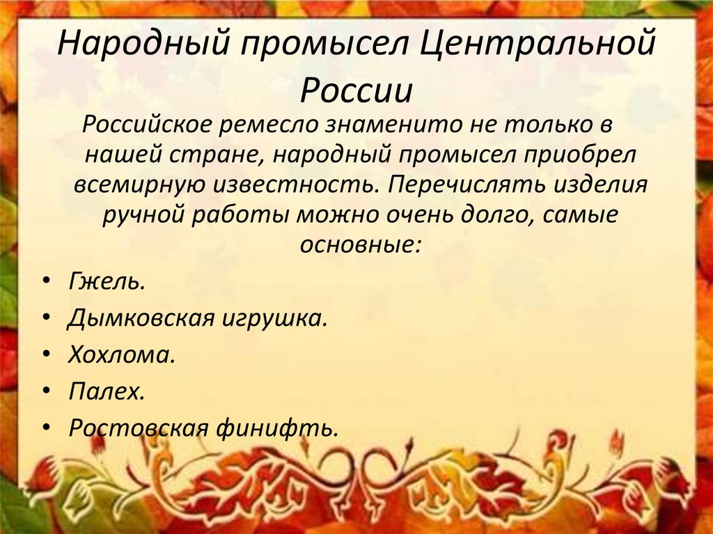 Презентация народные промыслы россии 9 класс география