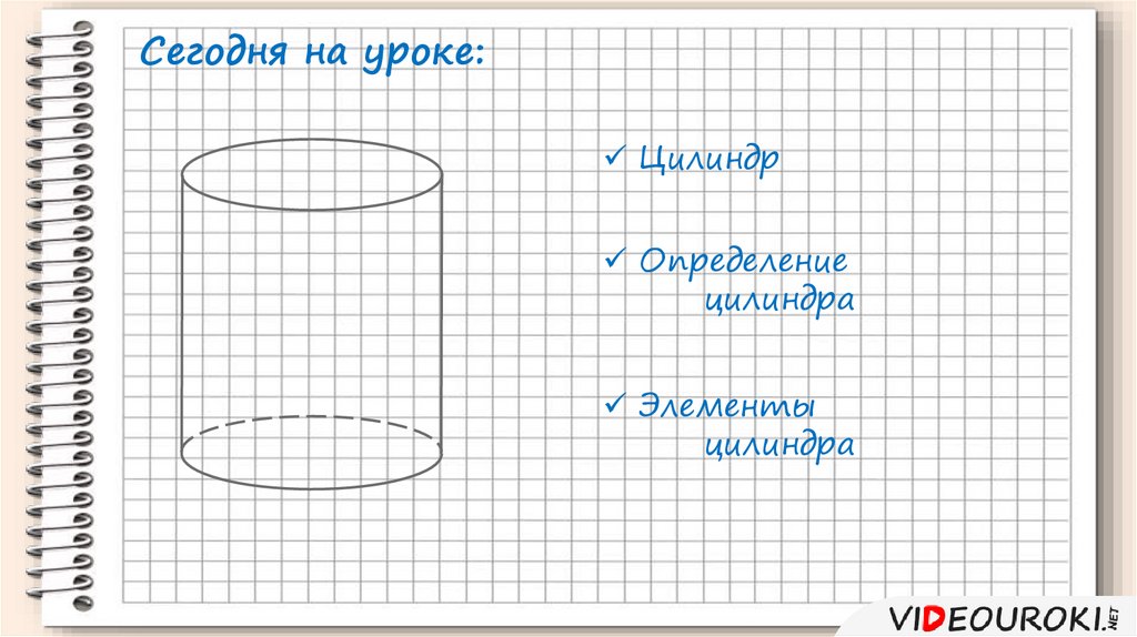 Цилиндр в 50 м. Цилиндр 50дм. Цилиндр смотрим снизу. Цилиндр видео.