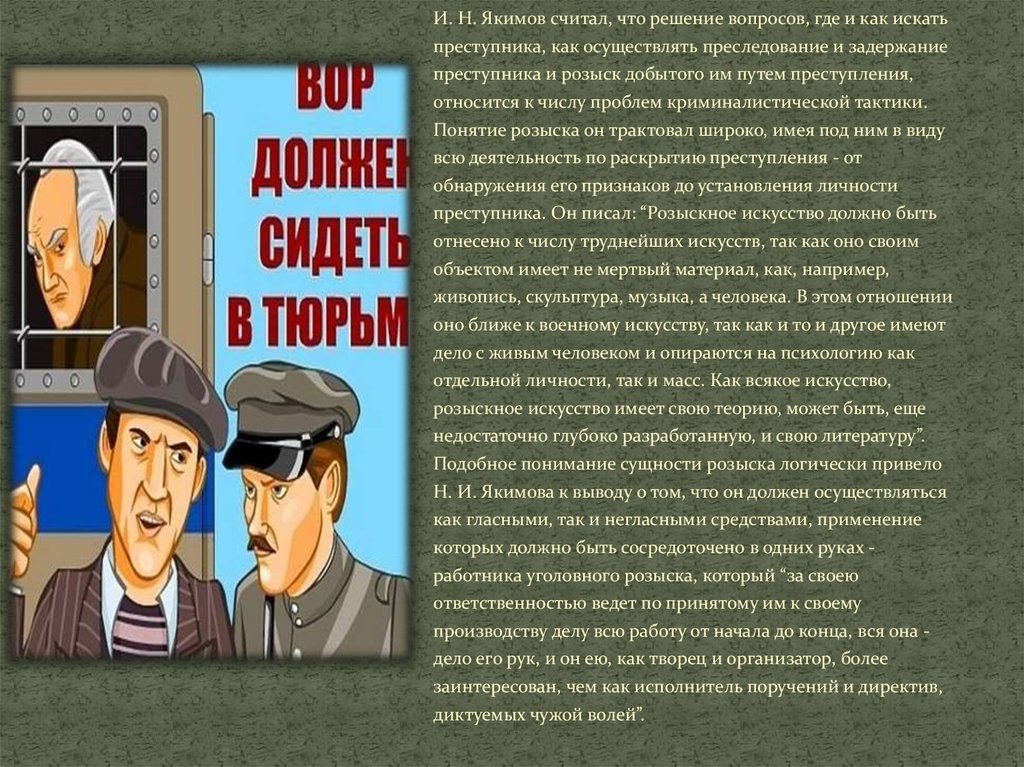 Как пишется преступник