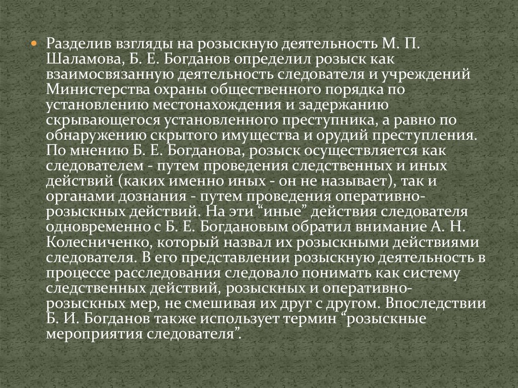 Направление деятельности следователя. Розыскные действия следователя. Виды розыскной деятельности следователя. Разыскные мероприятия следователя.