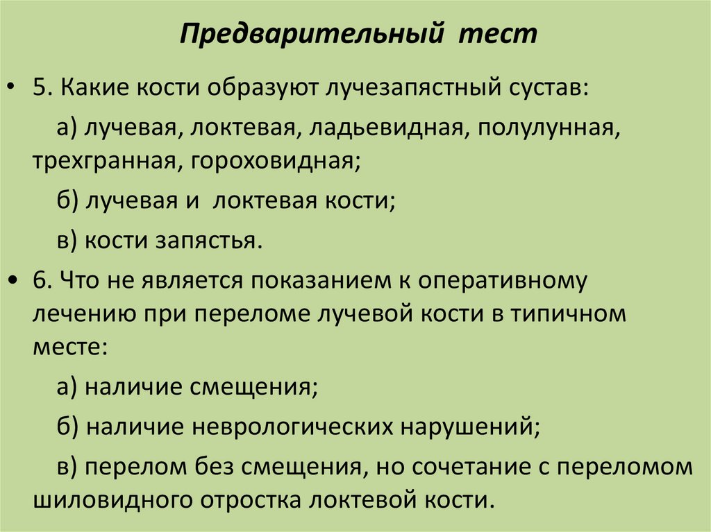 Предварительный тест