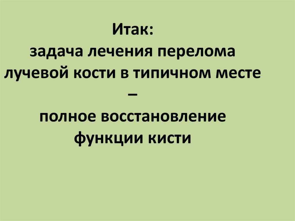 Итак задача