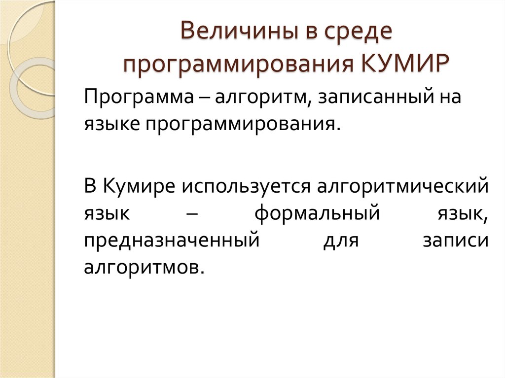 Среда кумир презентация