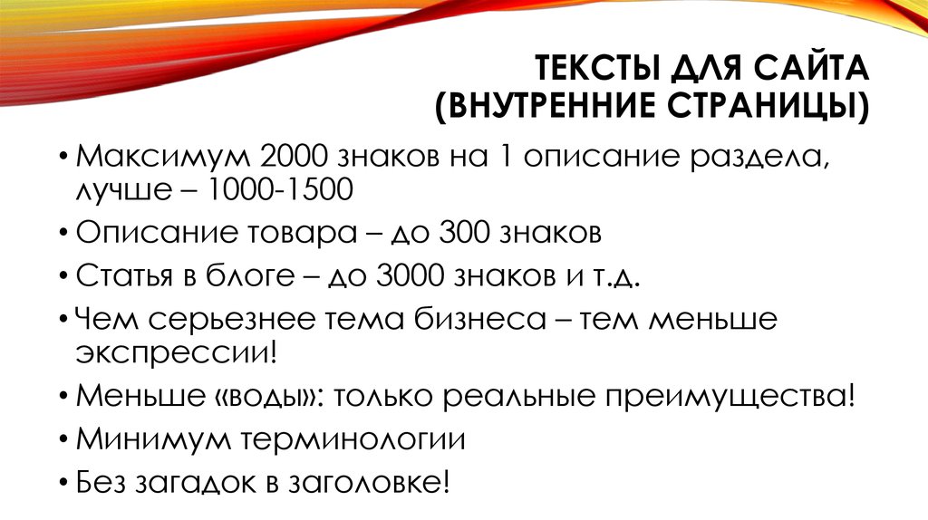 2000 знаков. Продающий текст для сайта. Продающие слова. 2000 Символов это сколько страниц. Текст 300 символов.