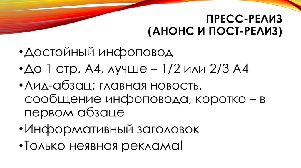 Релиз что это такое простыми словами. Пресс релиз анонс. Анонс и пост релиз. Пресс релиз и пресс анонс. Пострелиз или пост-релиз.