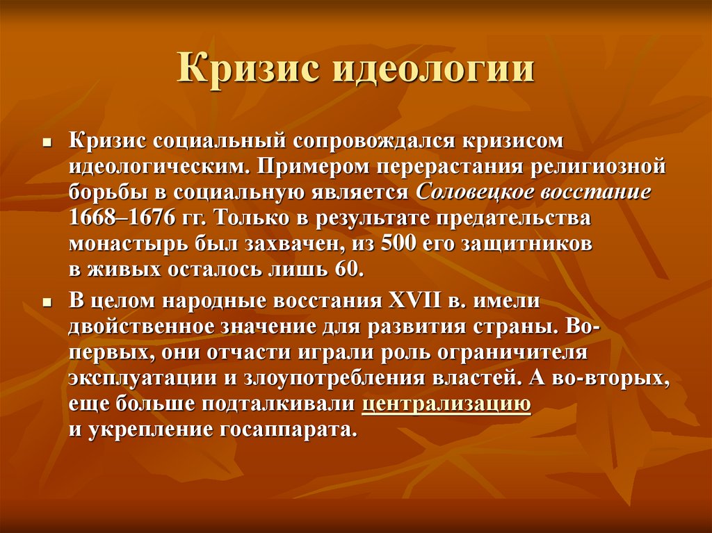 Идеологический конец это. Идеологический кризис. Кризис Коммунистической идеологии. Кризис официальной идеологии. Кризис Коммунистической идеологии причины.