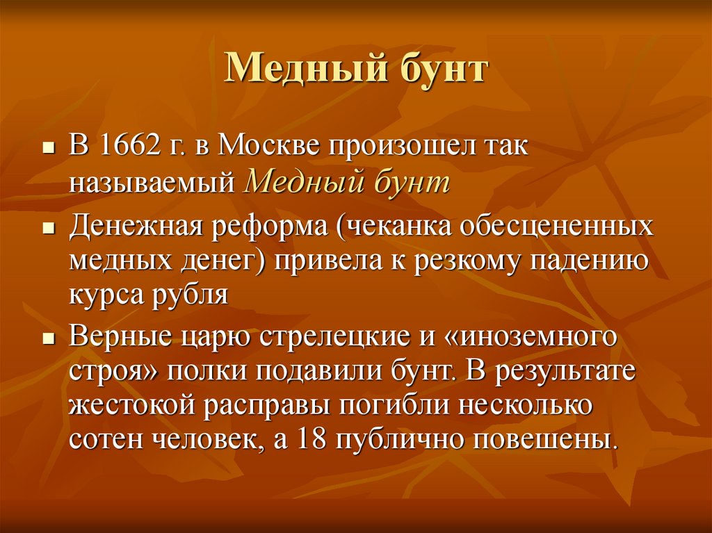 Верные царю. Участники медного бунта 1662. Медный бунт 1662 ход Восстания. Итоги медного бунта 1662 кратко. Медный бунт 1662 кратко.