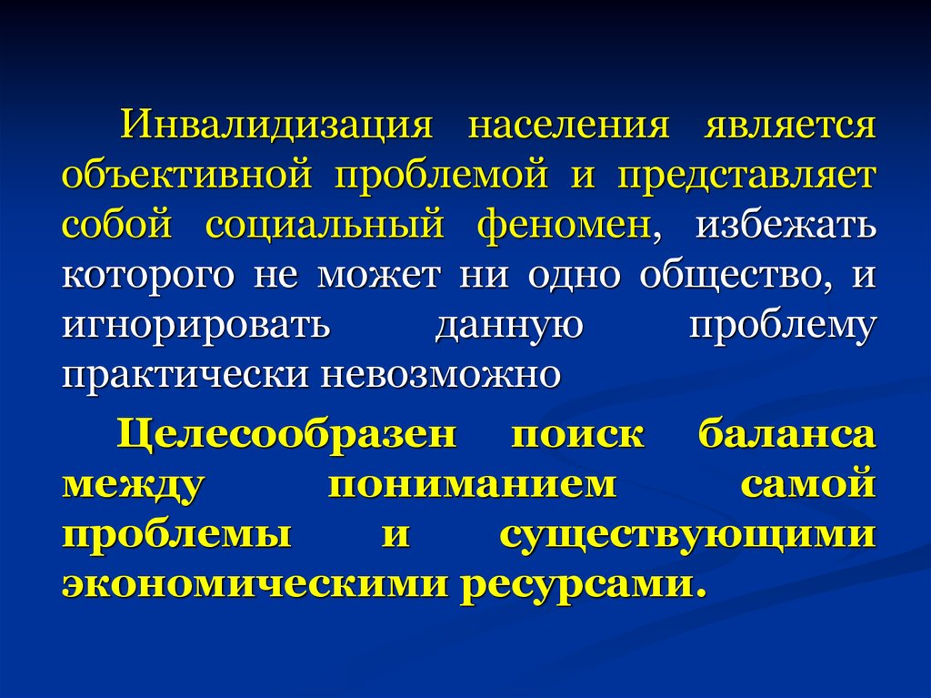 Инвалидизация. Инвалидизация это в психологии. Инвалидизации населения. Социальная инвалидизация это.