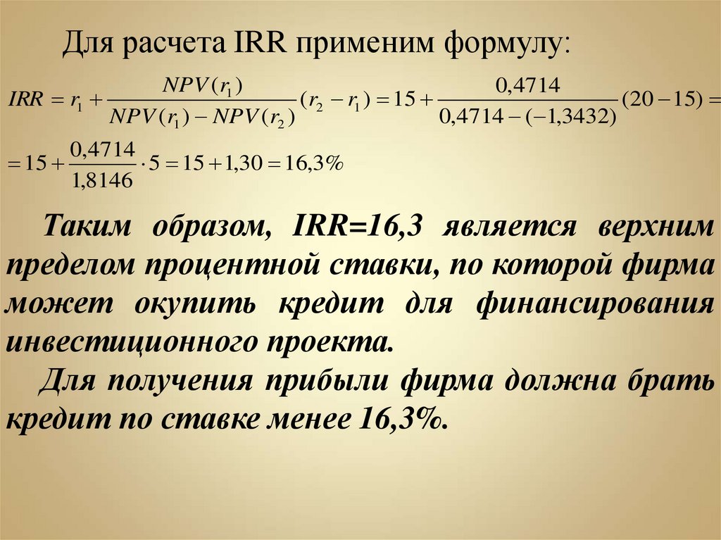 Капитальный расчет