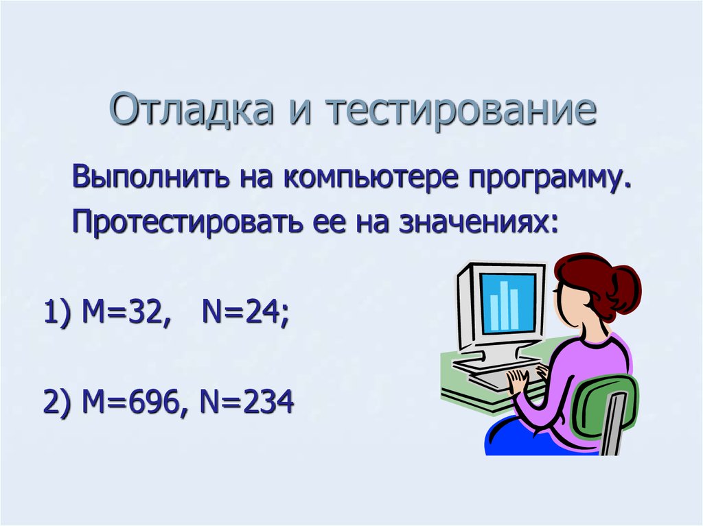 Информатика 9 класс алгоритм евклида презентация