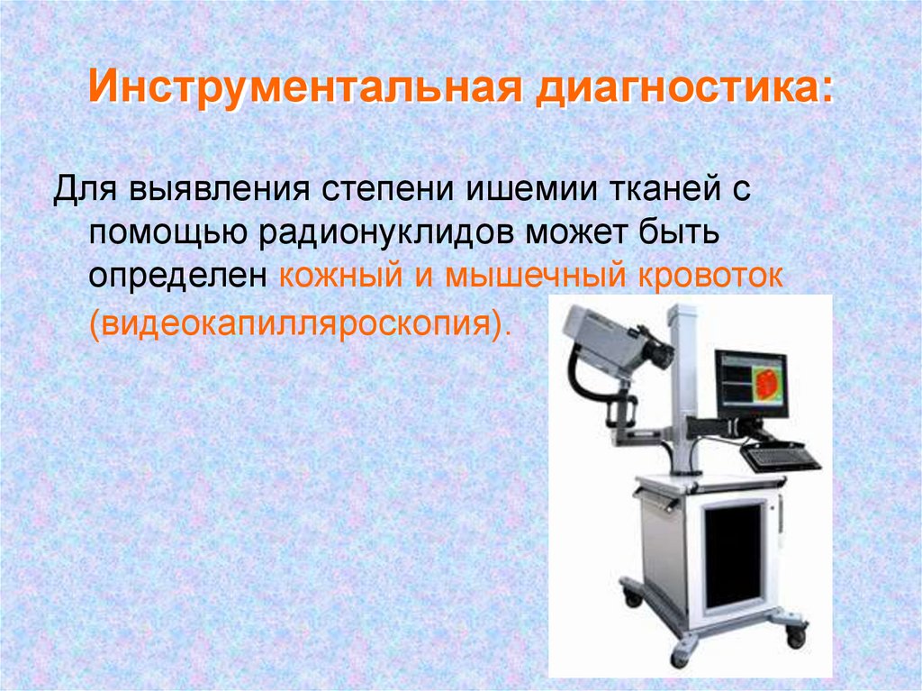 Презентация инструментальная диагностика