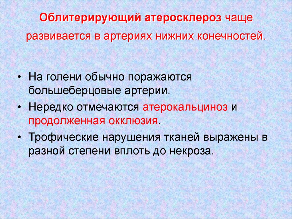 Облитерирующий атеросклероз нижних конечностей карта вызова скорой медицинской помощи