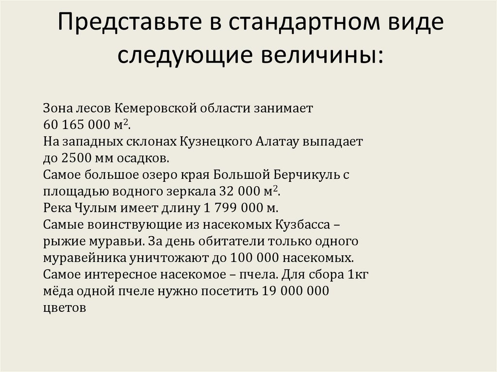 Представьте стандартном