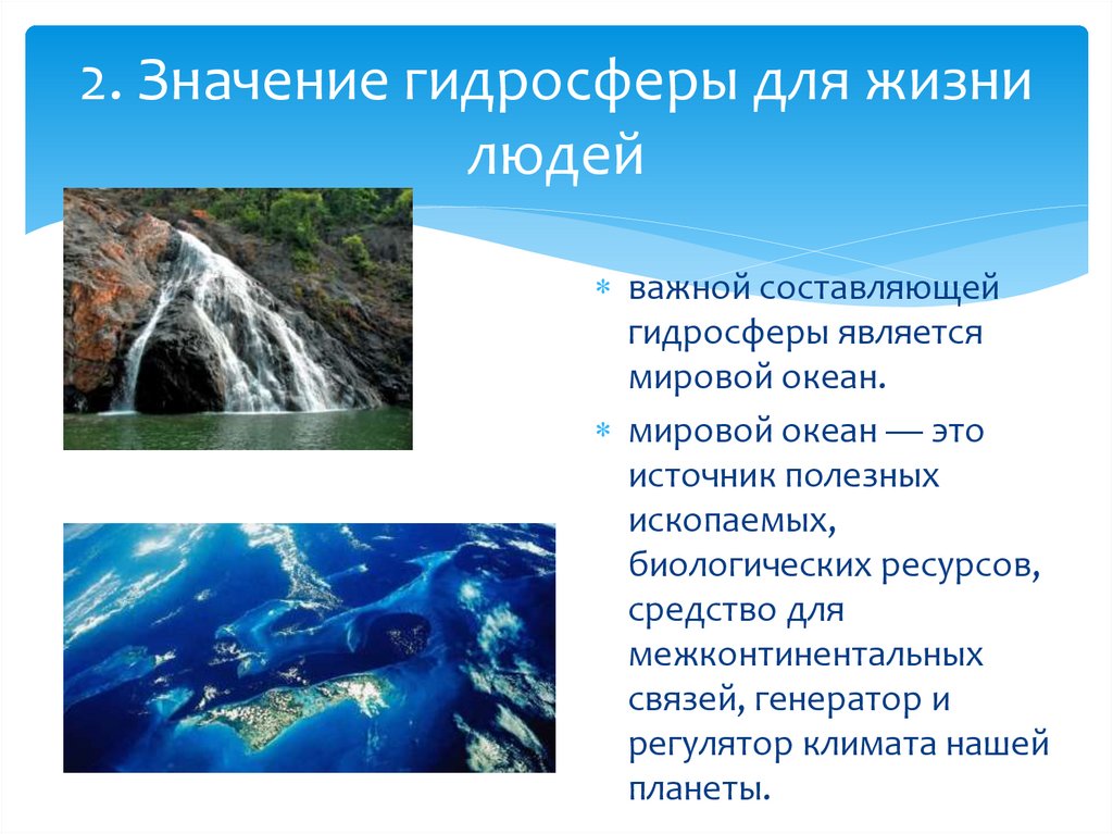 Гидросфера свойства воды. Значимость гидросферы. Важность гидросферы. Роль гидросферы в природе. Роль гидросферы в жизни.
