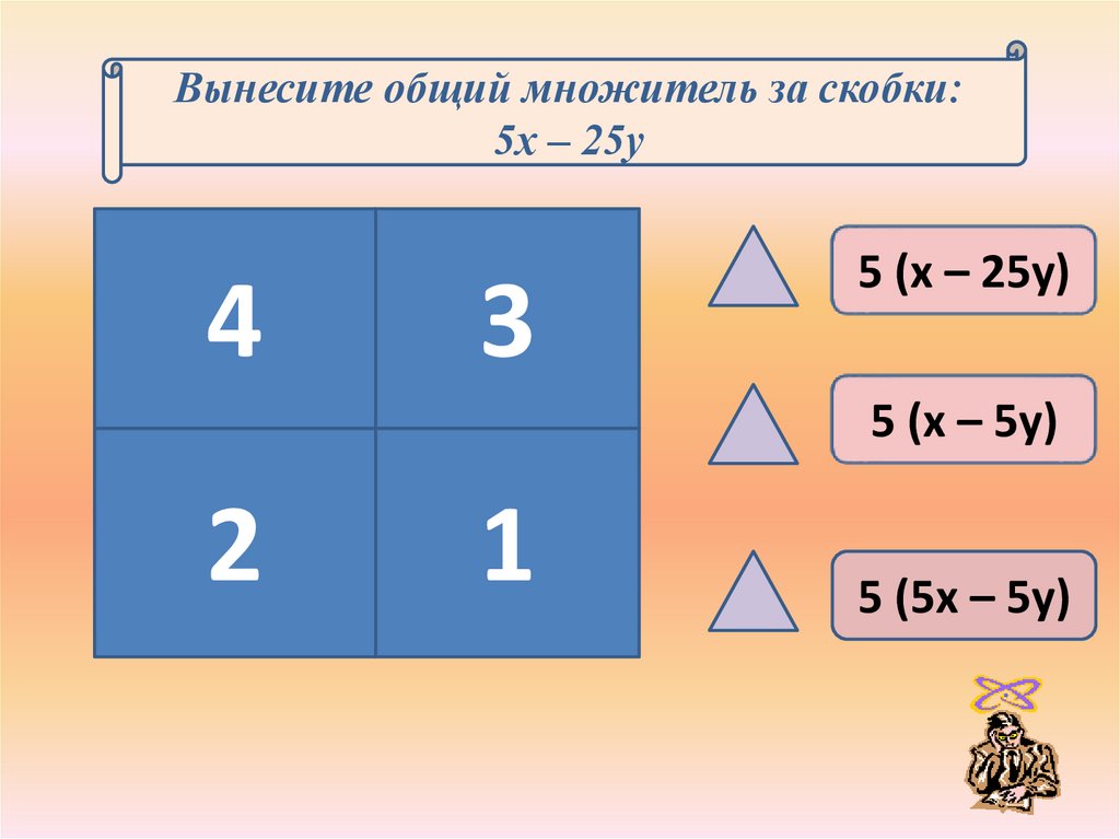 Вынесите общий