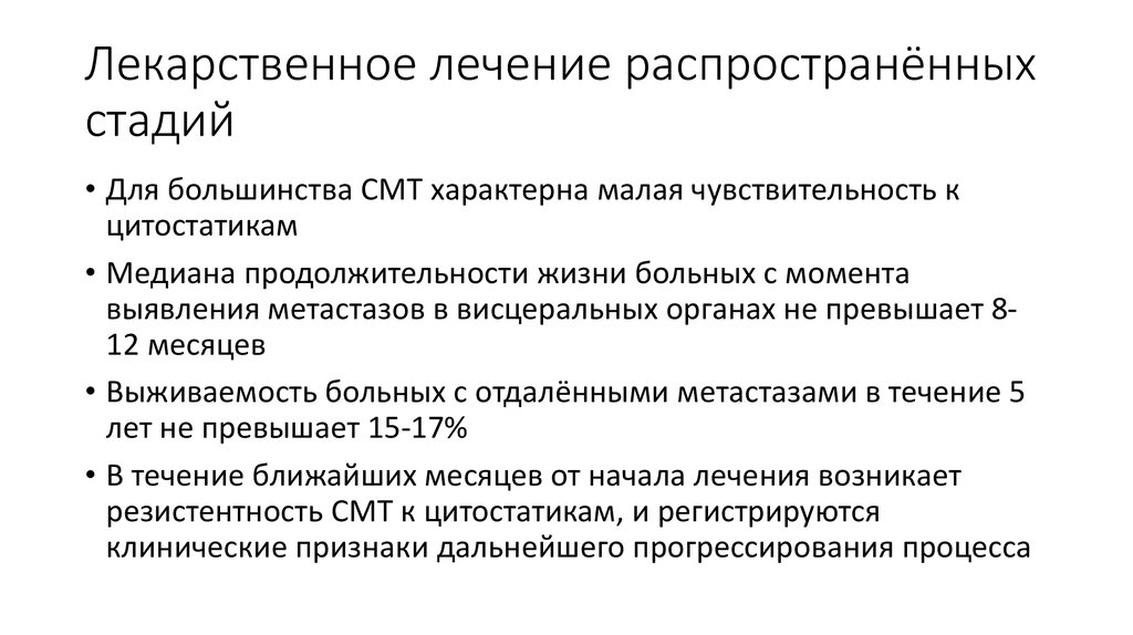 Лечение лечебная. Лечение лекарственной зависимости этапы. Основные принципы лечения сарком.