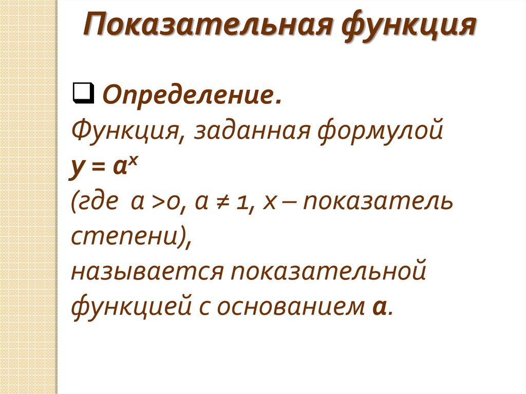 Уравнение функции спроса