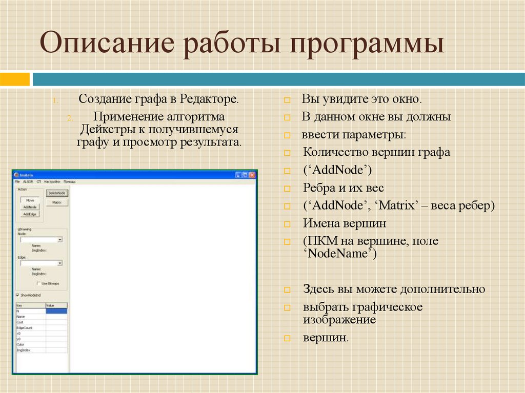 Каким будет результат работы программы. Описание работы программы. Подробное описание работы приложения. Программы для работы. Приложение к описанию работы.