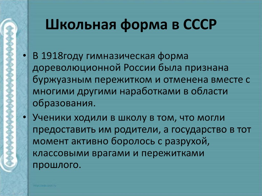 Презентация история школьного образования в россии