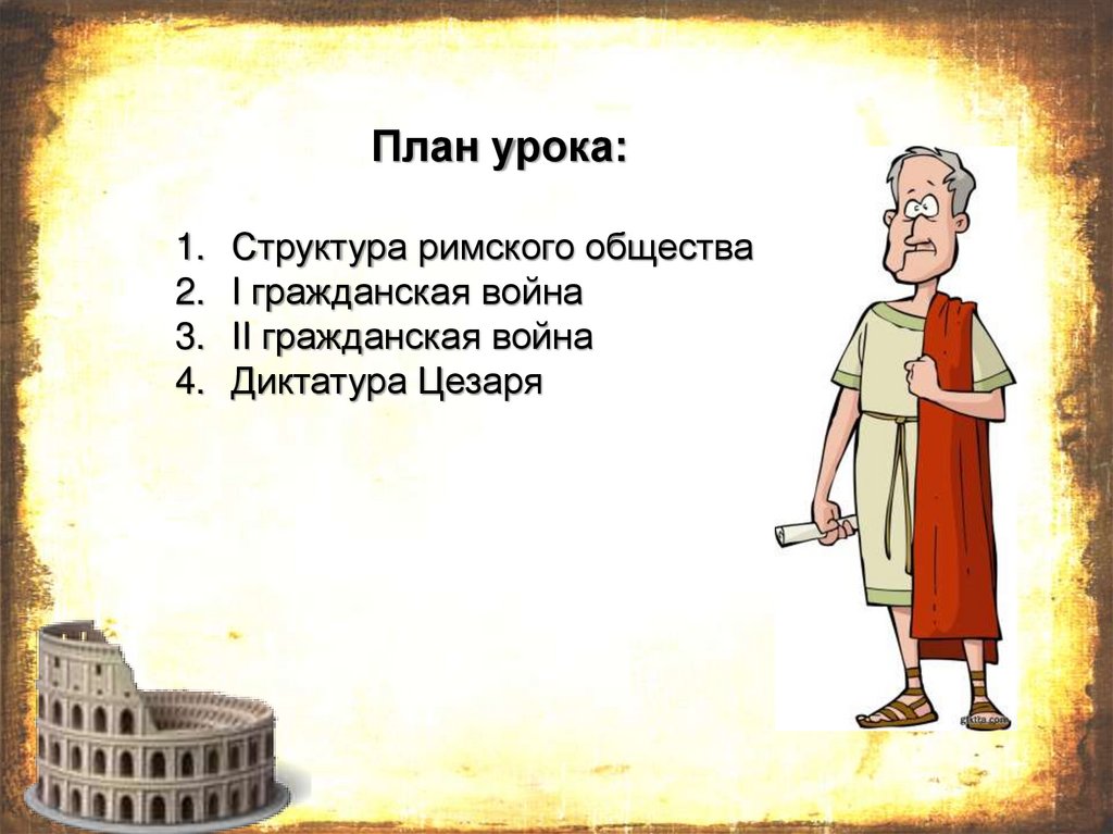 Диктатура цезаря