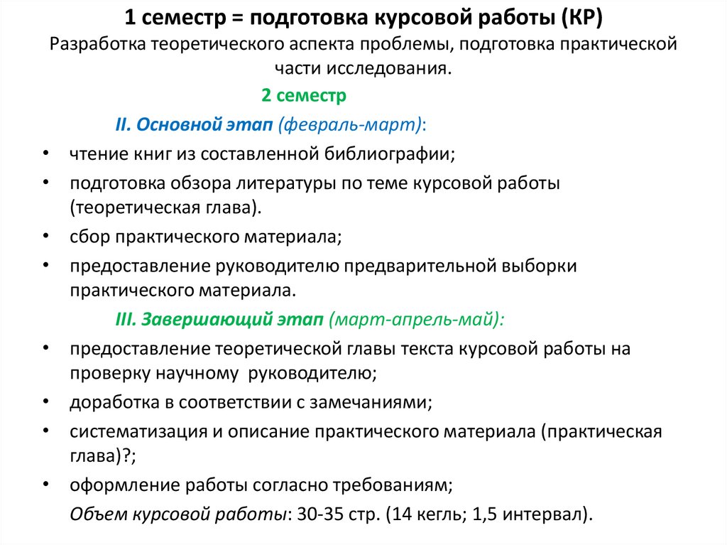 Подготовка курсовых работ. Подготовка к курсовой работе. Этапы подготовки курсовой работы. Курсовая подготовка. Теоретические аспекты в курсовой работе.