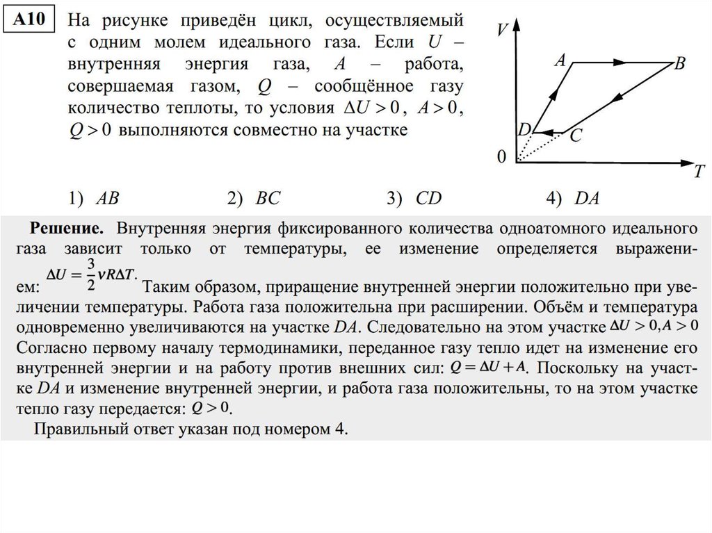 На рисунке изображен цикл осуществляемый с идеальным газом