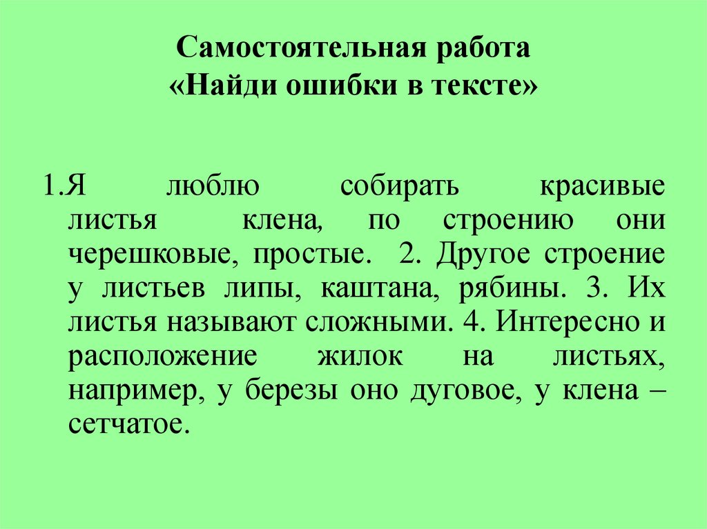 Найдите ошибки в тексте и исправьте их. Найди ошибки в тексте. Найдите ощпипки в тексту. Текст с ошибками. Текст с ошибками Найди ошибки.