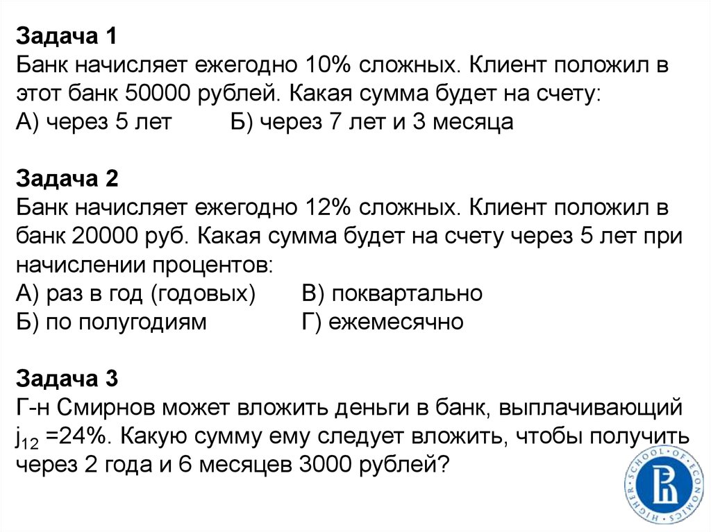 Вкладчик положил в банк 50000 рублей. Банк ежегодно начисляет. Клиент взял в банке 50000. Клиент положил в банк 30000. Клиент положил в банк два года назад.