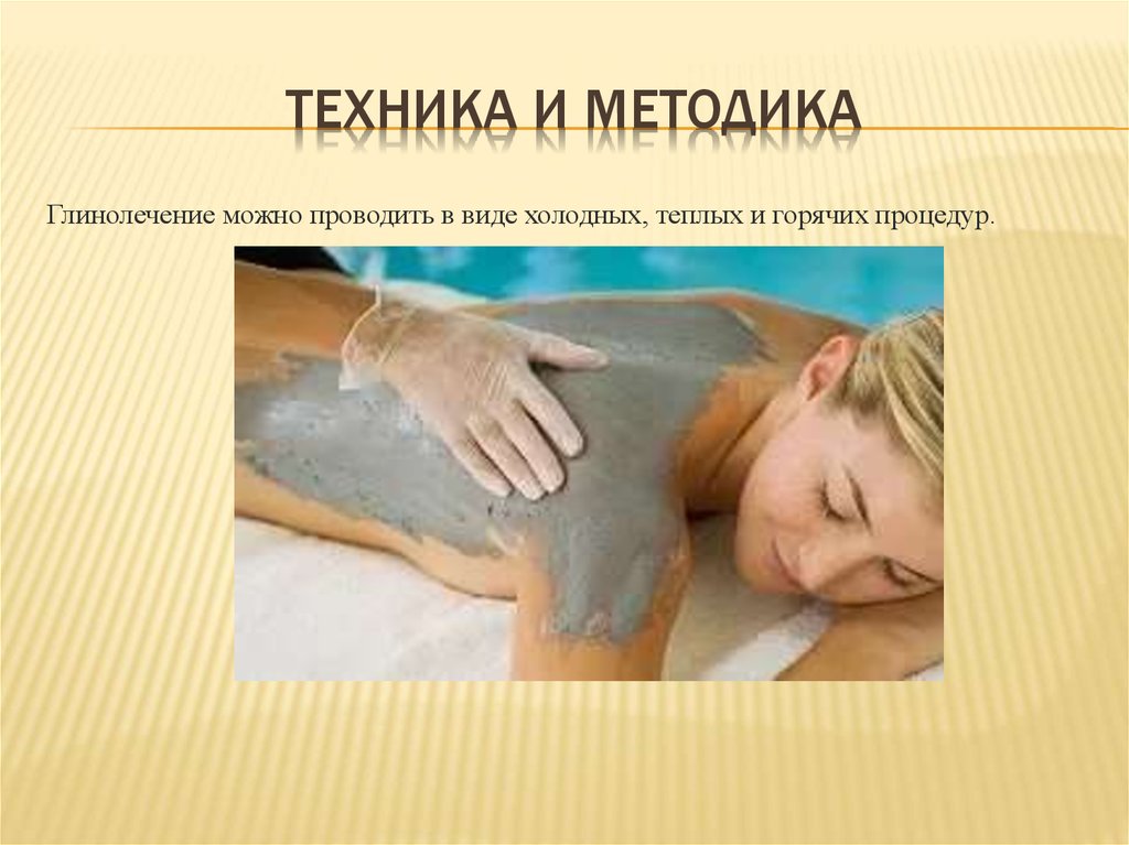 ТЕХНИКА И МЕТОДИКА