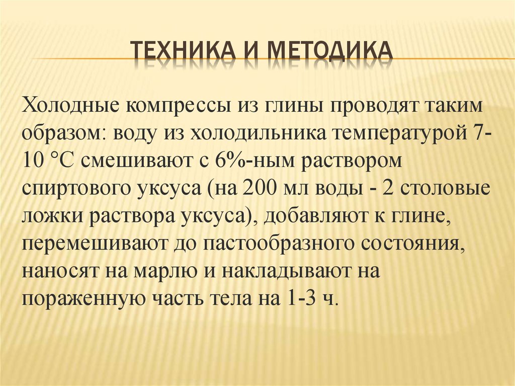 ТЕХНИКА И МЕТОДИКА