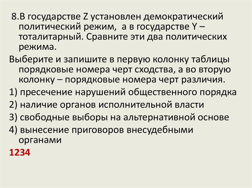 Политика подготовка к огэ обществознание презентация