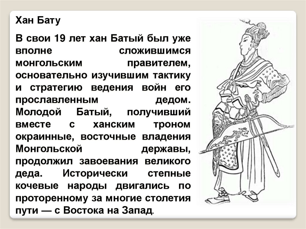 Характер хана. Хан Батый 13 век. Монгольские правители Хан Батый. Хан Батый на троне. Бату-Хан или Батый.