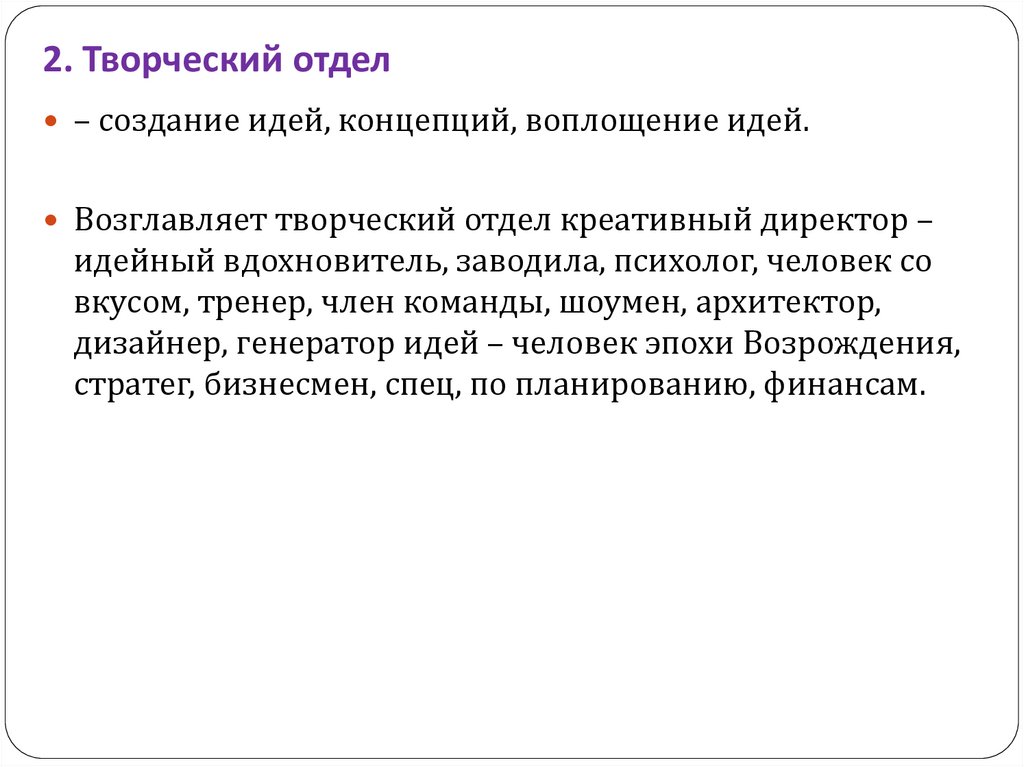 Участвующие отделы. Функции творческого отдела. Задачи творческого отдела. Функции креативного отдела. Обязанности креативного отдела.