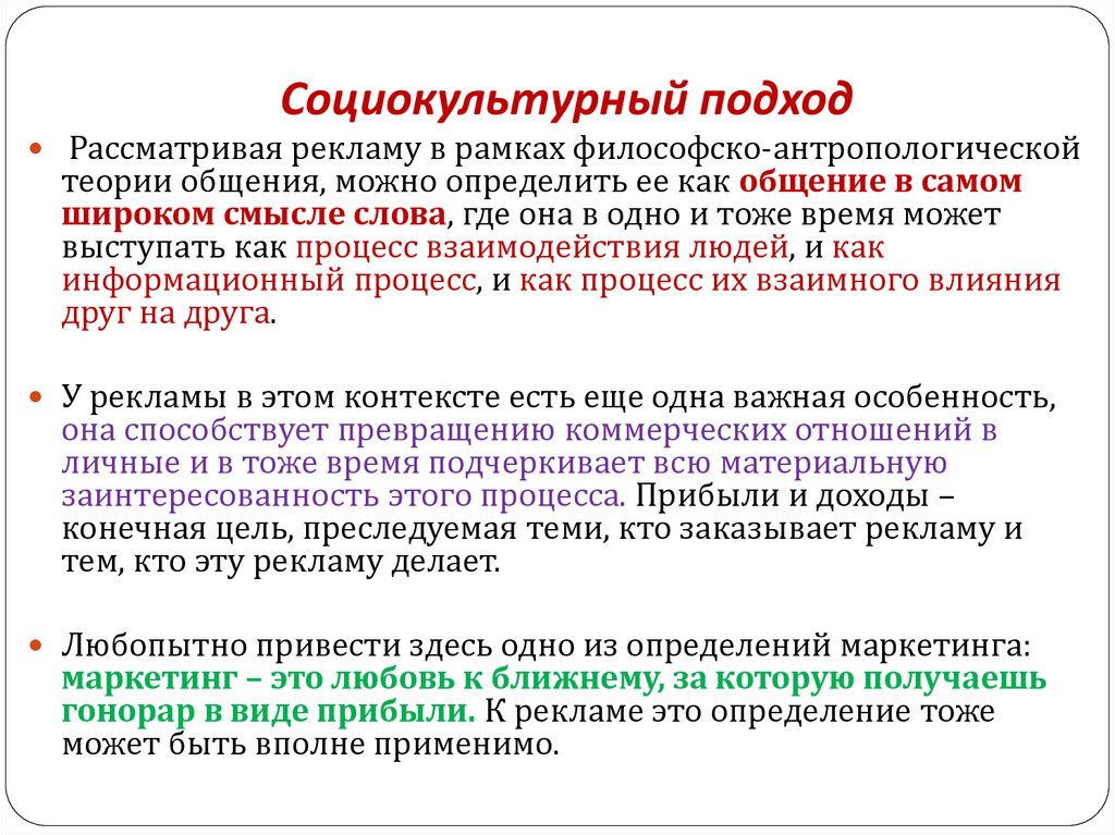 Рассмотрение подходов. Социокультурный подход. Социокультурологический подход. Социокультурный подход в обучении. Социально культурный подход.