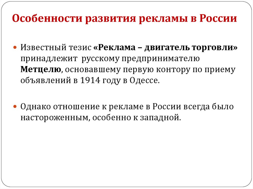 История развития рекламы в россии презентация