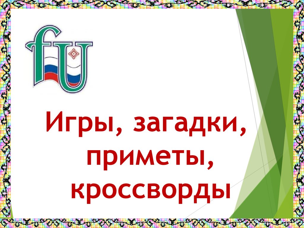 Презентация к уроку по коми языку. Финно-угорский книжный детский мир -  презентация онлайн