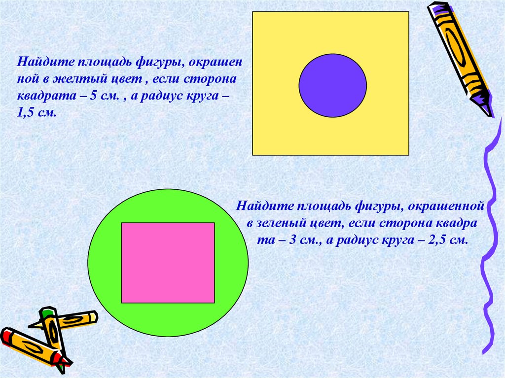 Площадь фигуры круг. Нарисуй синий круг на стороне квадрата. Круг на стороне квадрата. Нарисуй круг на стороне квадрата. Нарисовать круг на стороне квадрата.