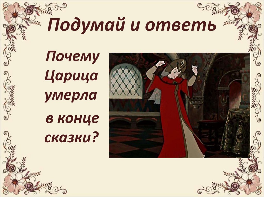 «Пушкинская сказка – прямая наследница народной» С. Я. Маршак - презентация онлайн