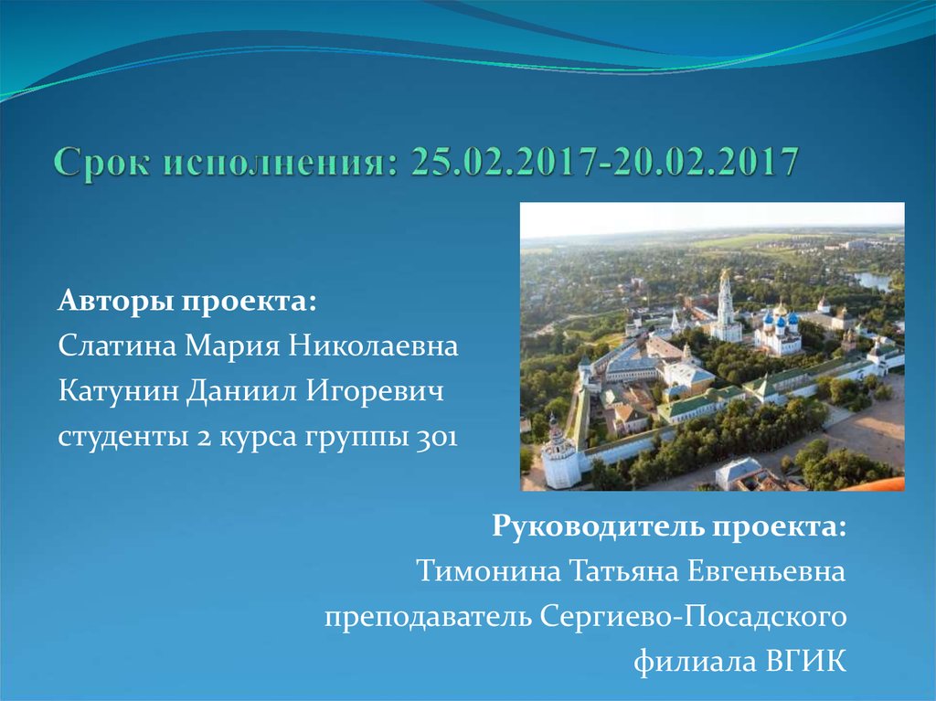 Срок исполнения: 25.02.2017-20.02.2017