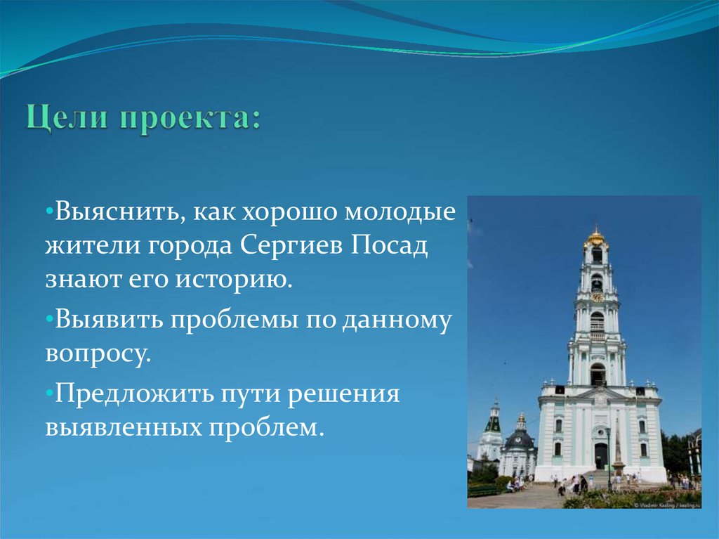 Цели проекта: