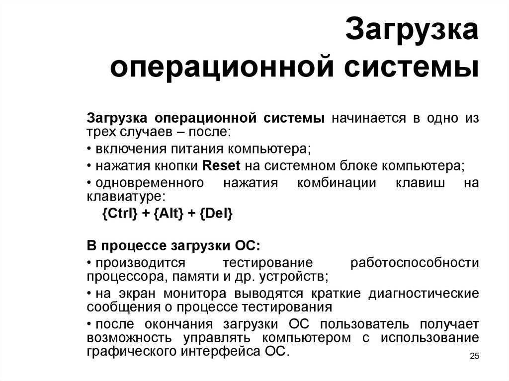 Загрузка системы. Загрузчик операционной системы служит для. Загрузка операционной системы. Операционная система загрузка. Процесс загрузки ОС.