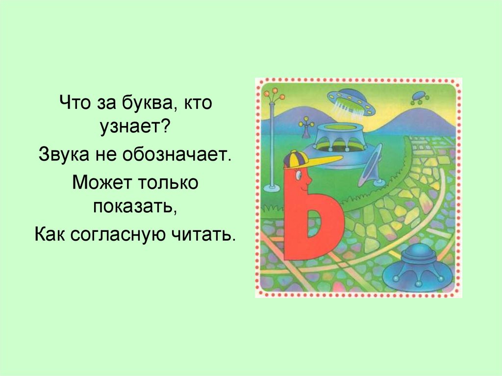 Чьи то следы буква ь. Логопедия мягкий знак. Мягкий знак логопедическое занятие. Игры с мягким знаком для дошкольников. Презентация для логопеда твердый знак.