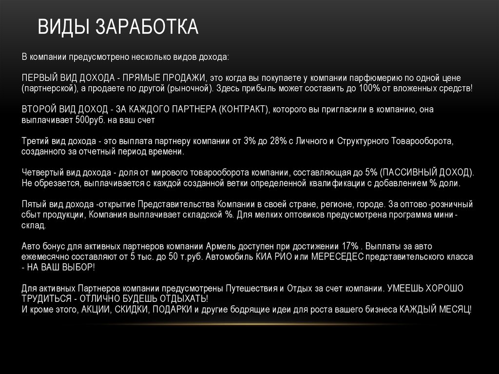 Виды заработка. Какие виды заработка. Типы заработка. Какие виды заработка существуют.