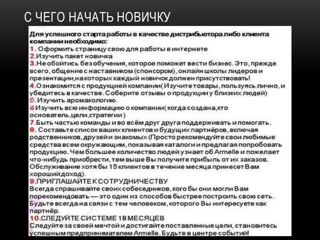 С чего начать новичку